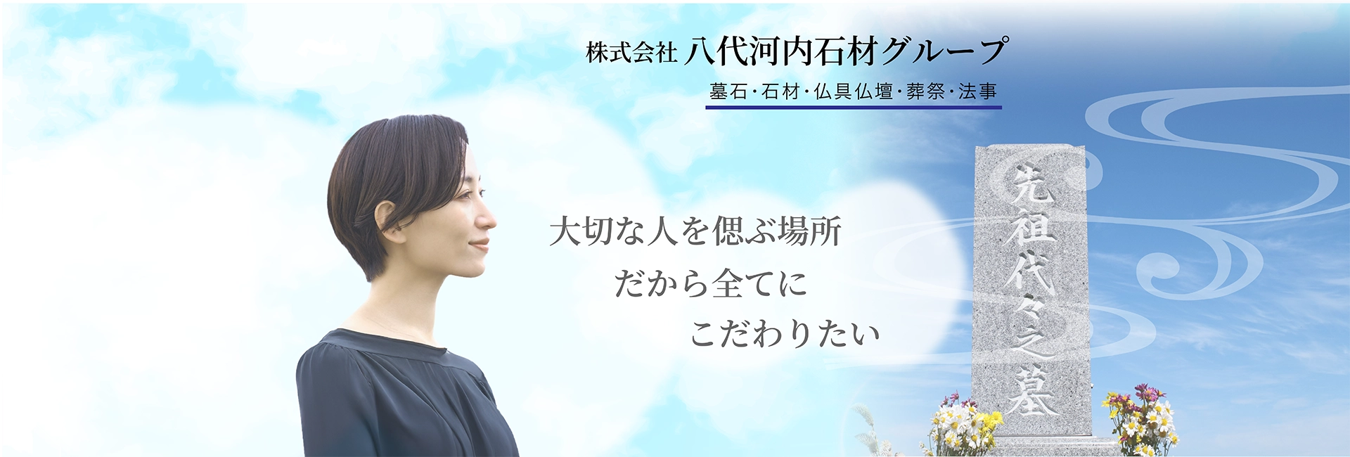 八代河内石材グループ